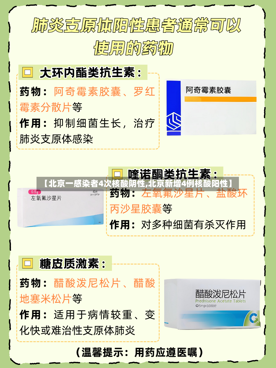 【北京一感染者4次核酸阴性,北京新增4例核酸阳性】-第2张图片