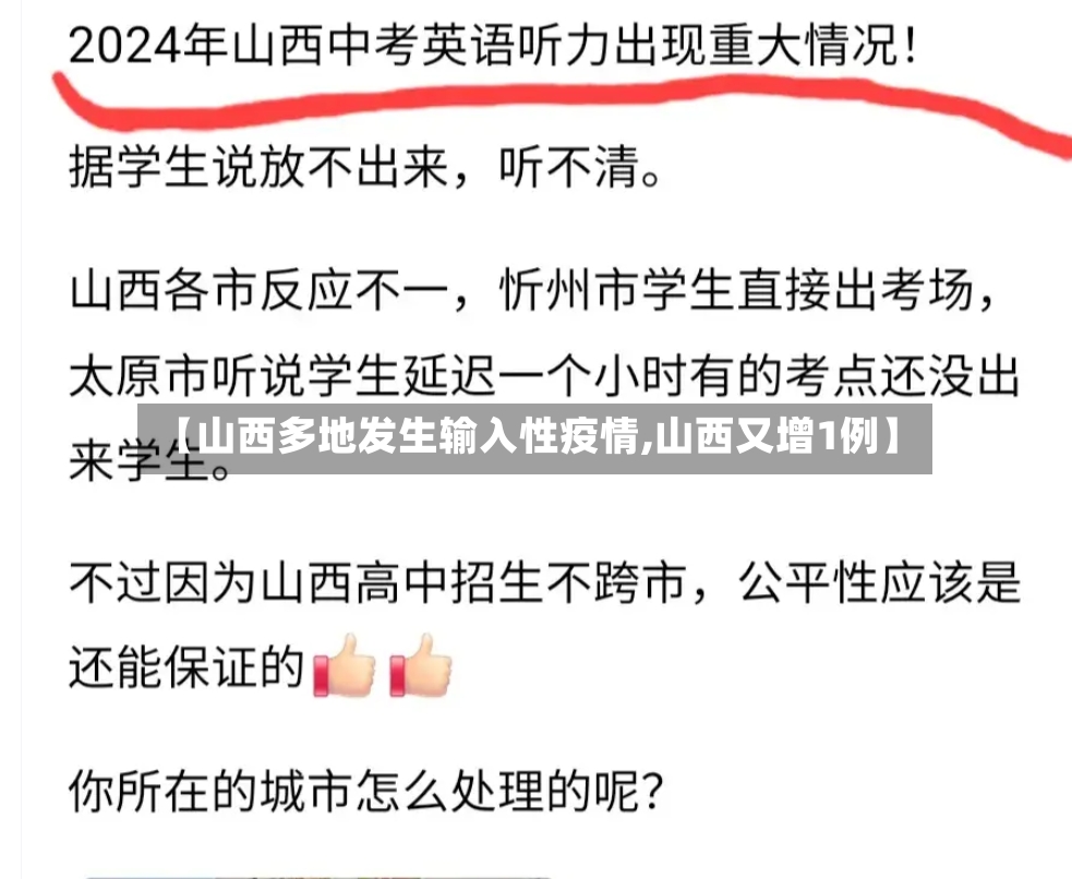 【山西多地发生输入性疫情,山西又增1例】-第3张图片