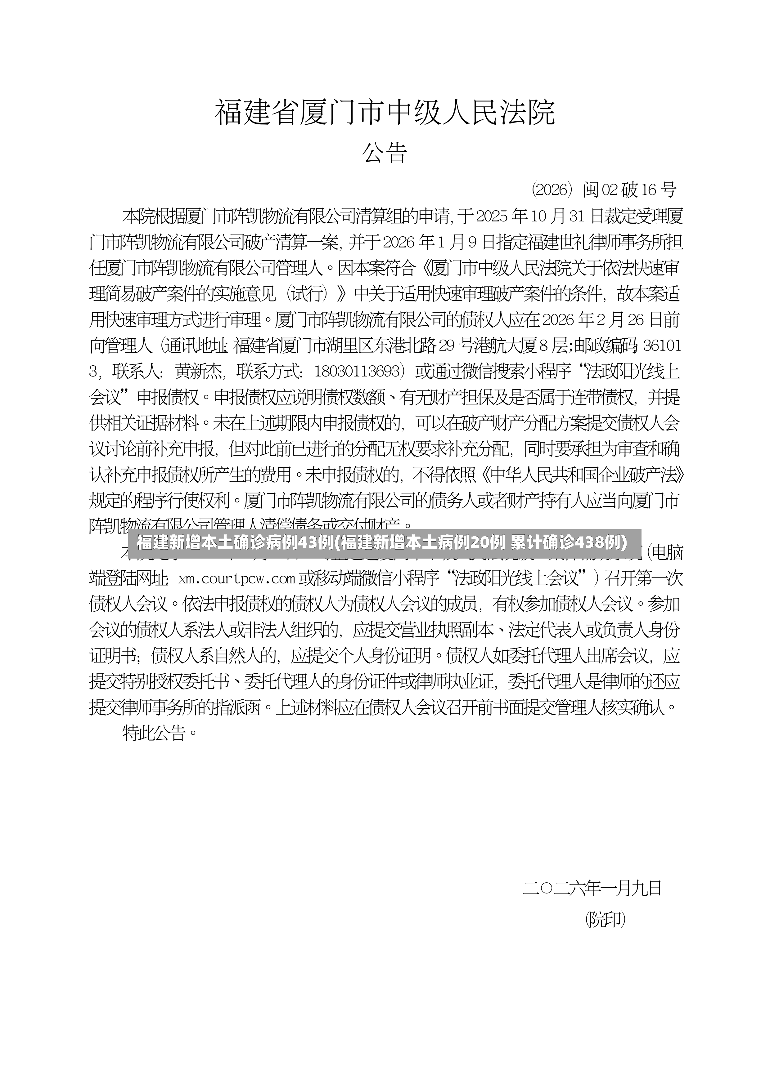 福建新增本土确诊病例43例(福建新增本土病例20例 累计确诊438例)