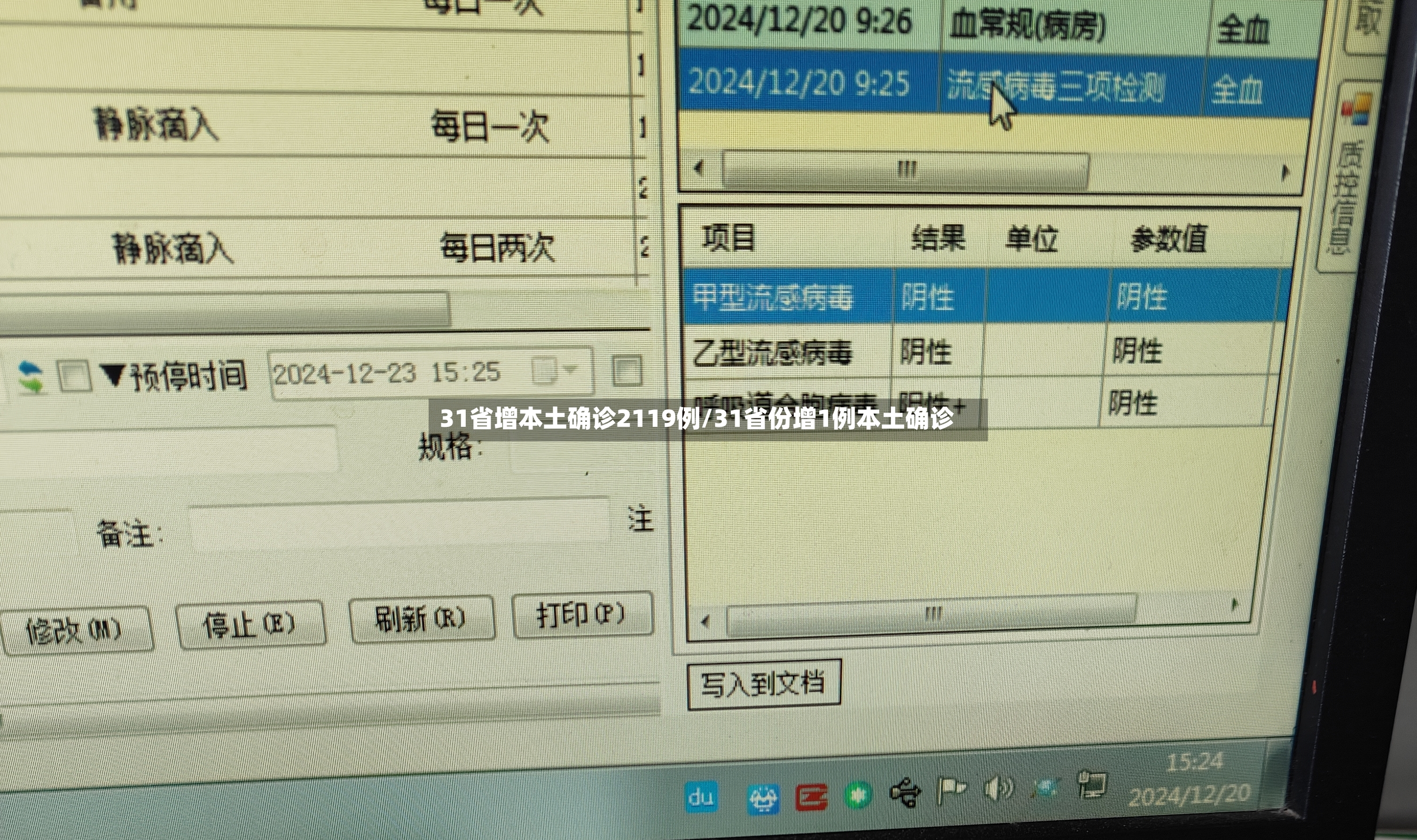 31省增本土确诊2119例/31省份增1例本土确诊