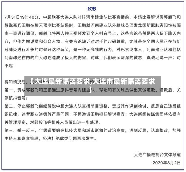 【大连最新隔离要求,大连市最新隔离要求】-第2张图片