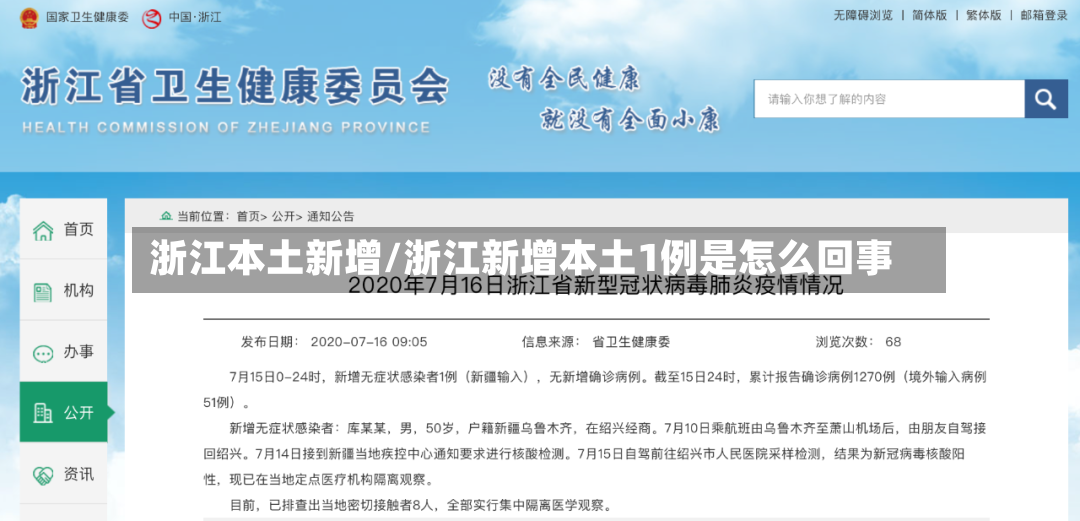 浙江本土新增/浙江新增本土1例是怎么回事