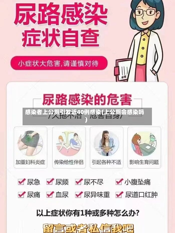 感染者上公厕引发近40例感染(上公厕会感染吗)-第2张图片