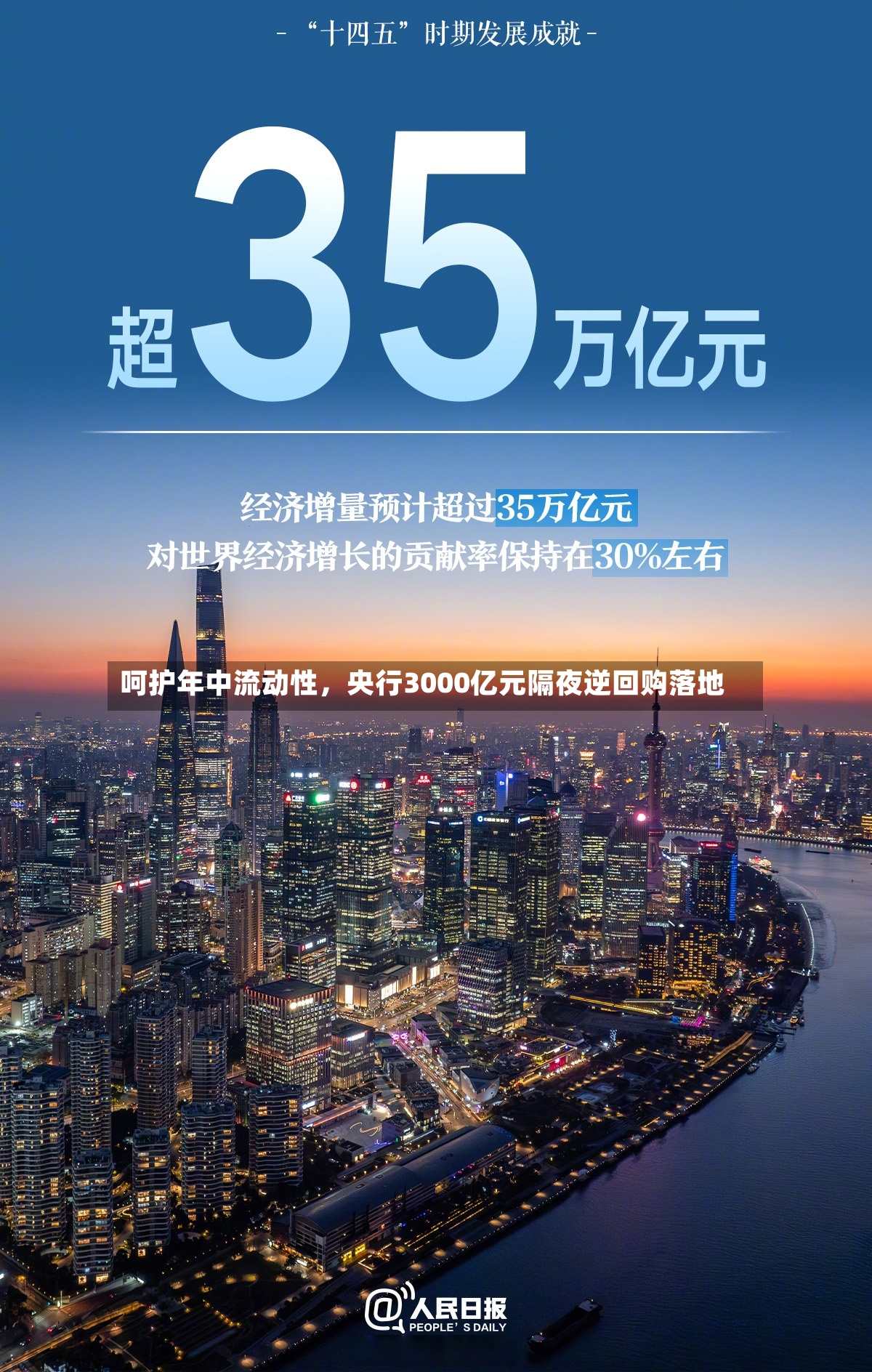 呵护年中流动性	，央行3000亿元隔夜逆回购落地-第3张图片
