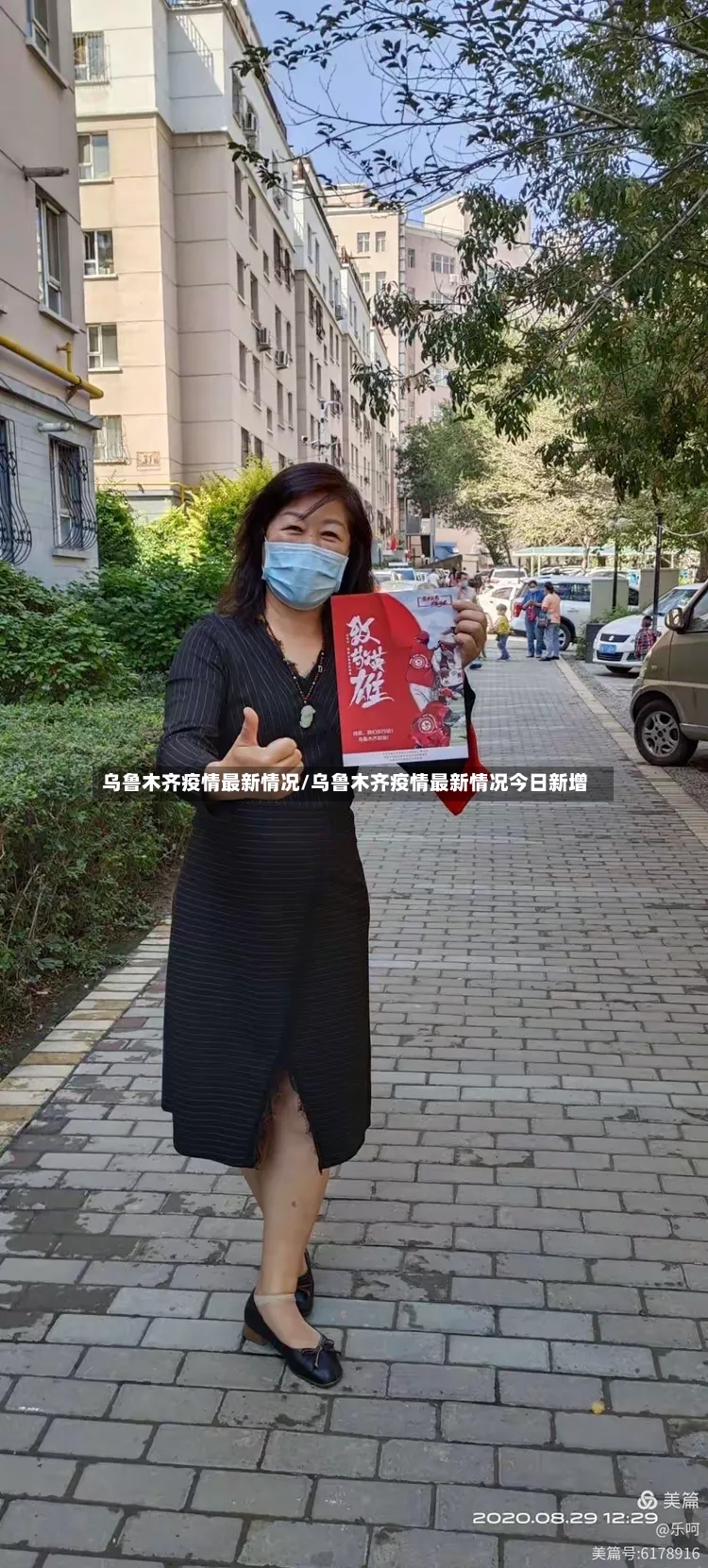 乌鲁木齐疫情最新情况/乌鲁木齐疫情最新情况今日新增