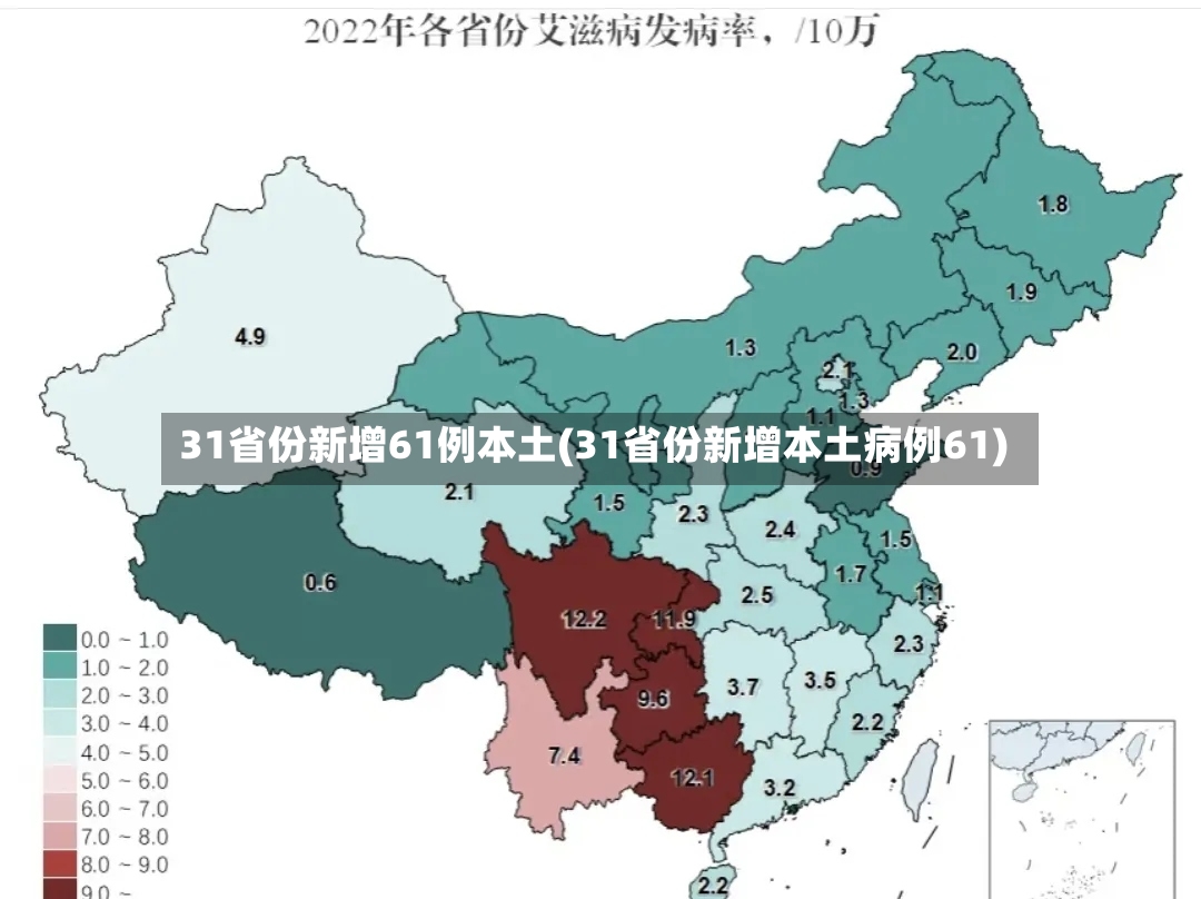 31省份新增61例本土(31省份新增本土病例61)-第3张图片