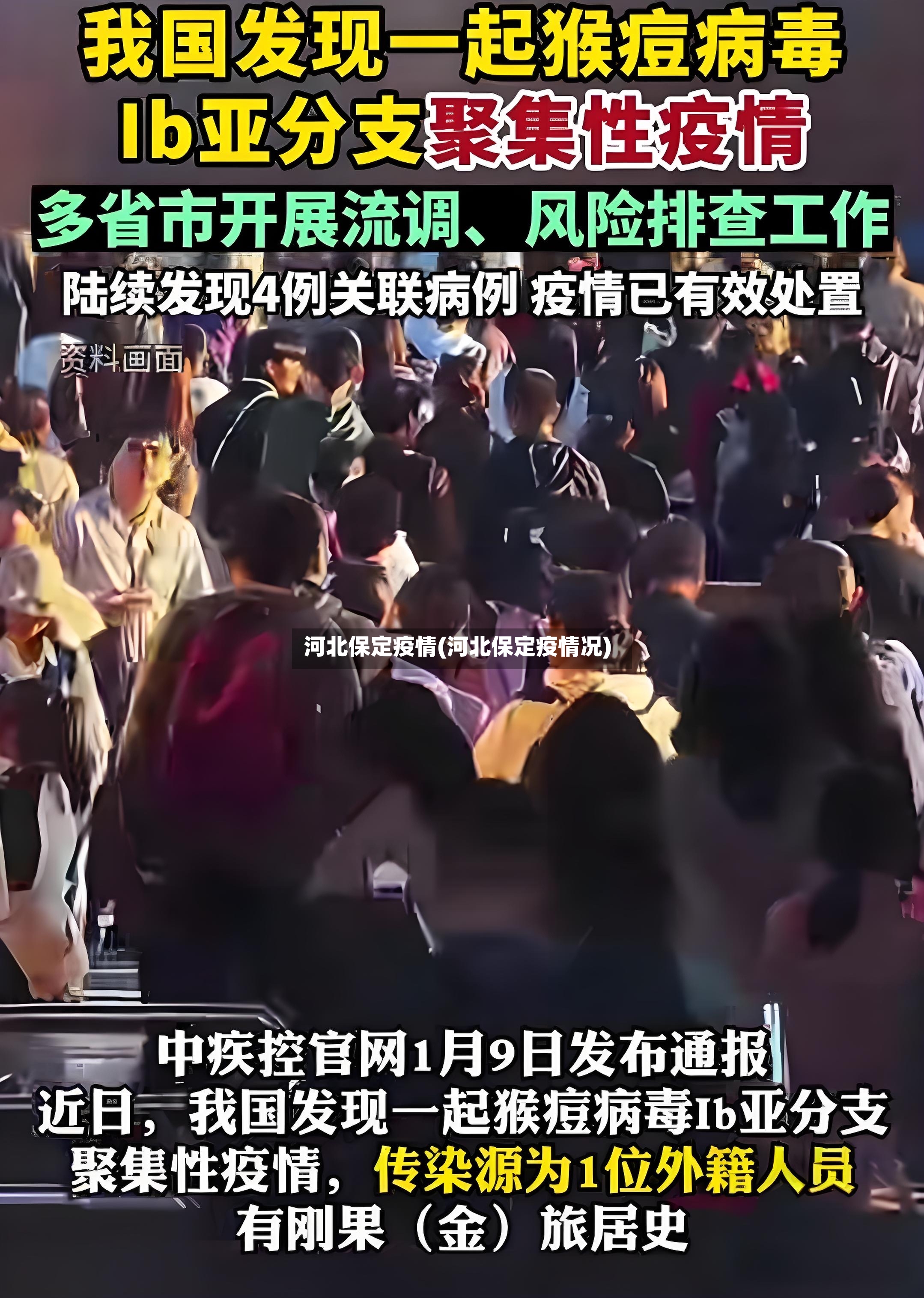 河北保定疫情(河北保定疫情况)-第2张图片