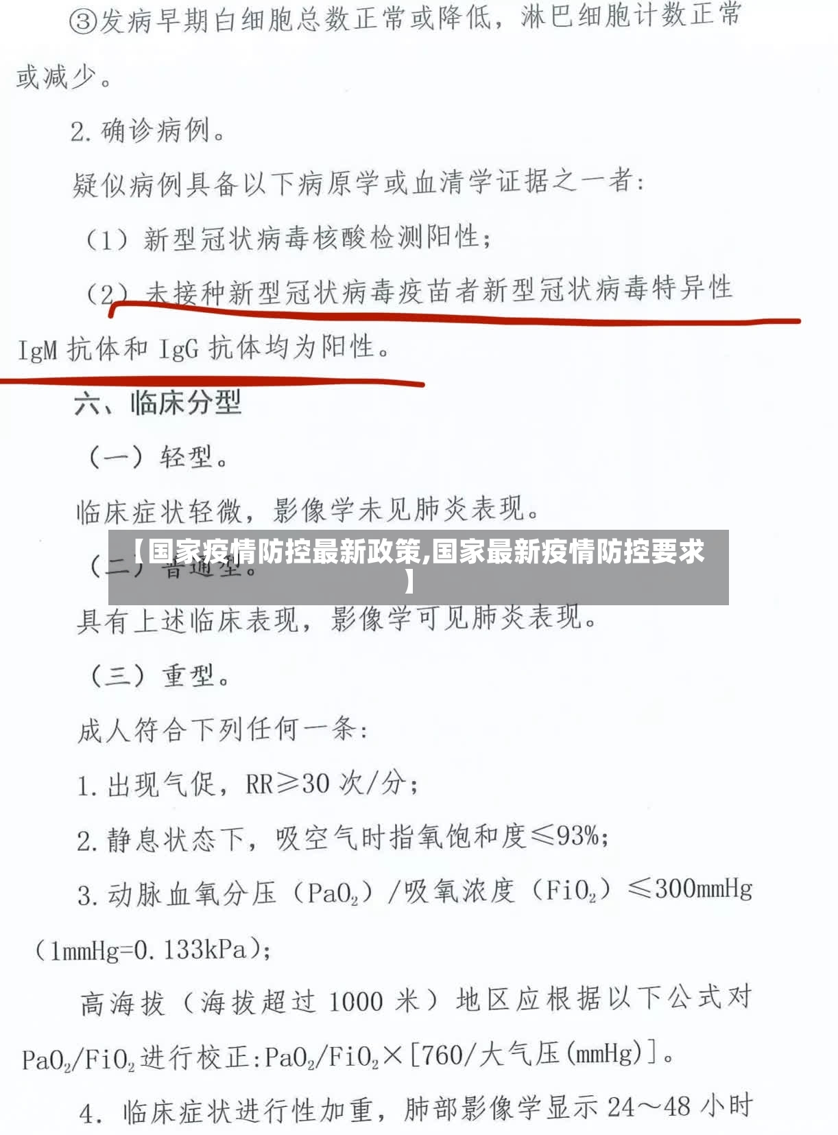 【国家疫情防控最新政策,国家最新疫情防控要求】