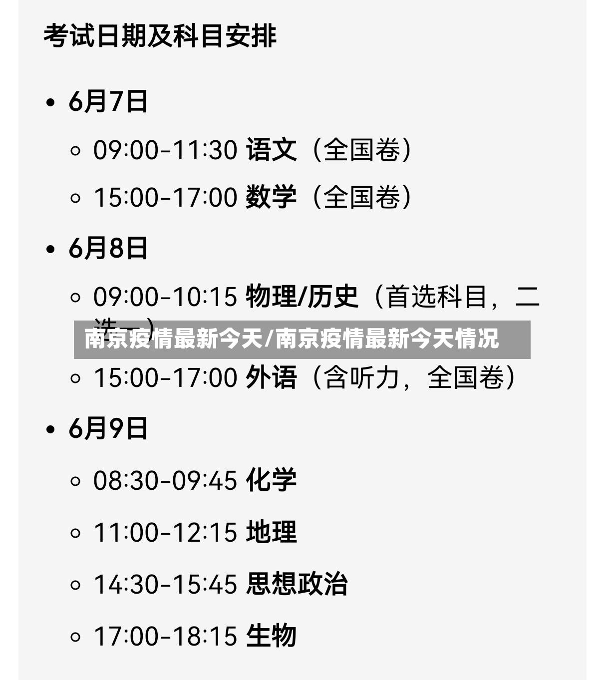 南京疫情最新今天/南京疫情最新今天情况-第3张图片