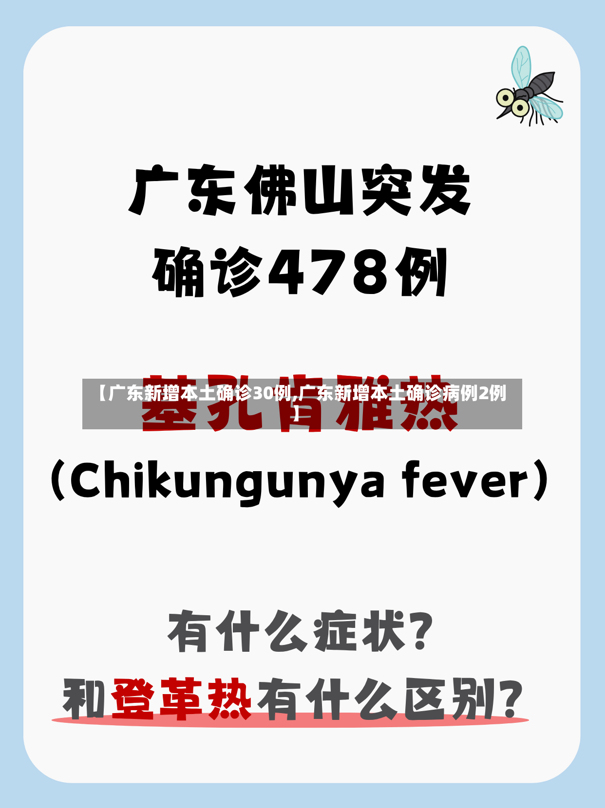 【广东新增本土确诊30例,广东新增本土确诊病例2例】-第3张图片