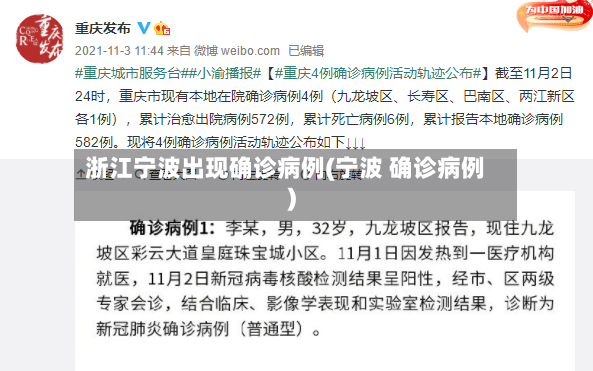 浙江宁波出现确诊病例(宁波 确诊病例)