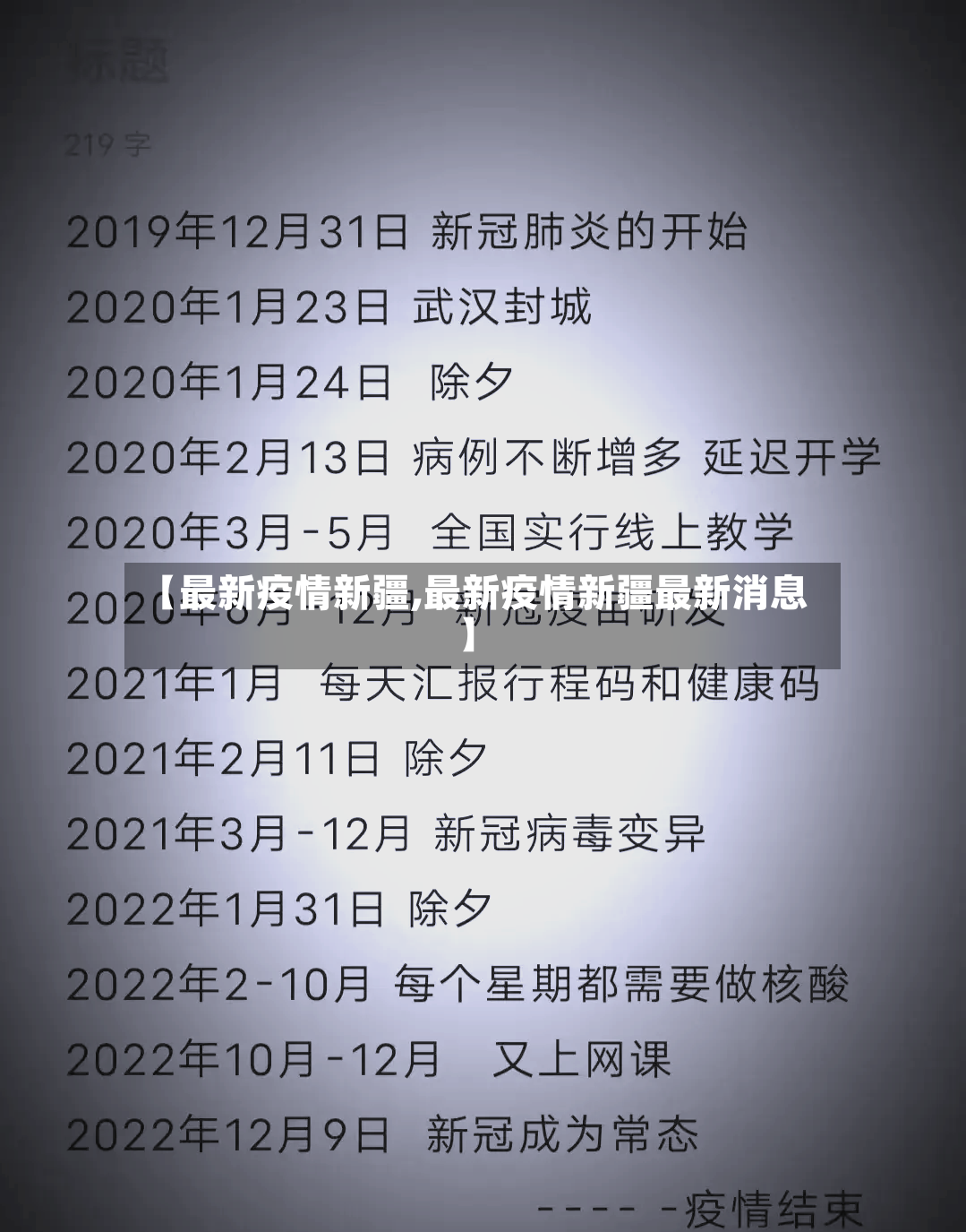 【最新疫情新疆,最新疫情新疆最新消息】