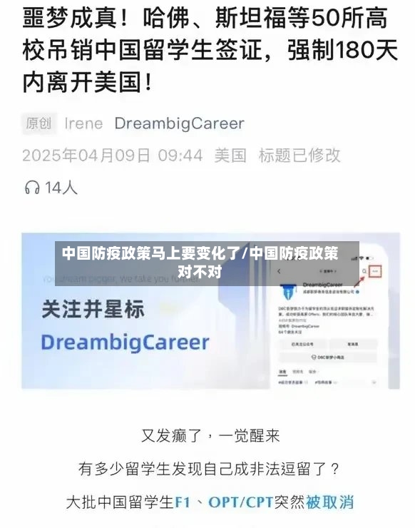 中国防疫政策马上要变化了/中国防疫政策对不对