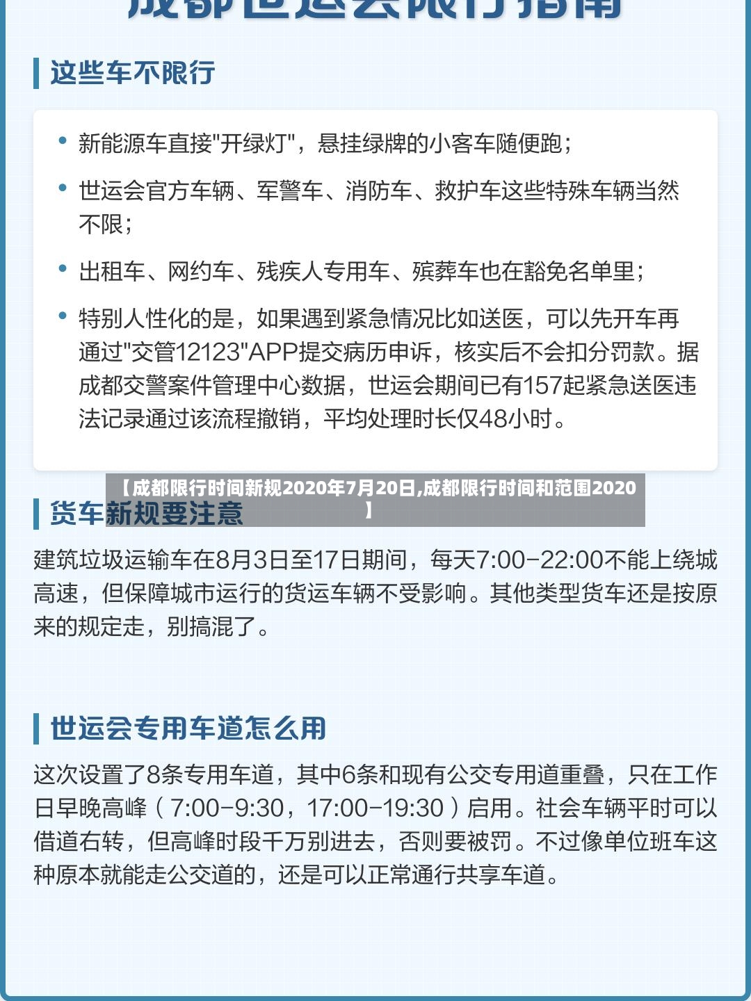 【成都限行时间新规2020年7月20日,成都限行时间和范围2020】