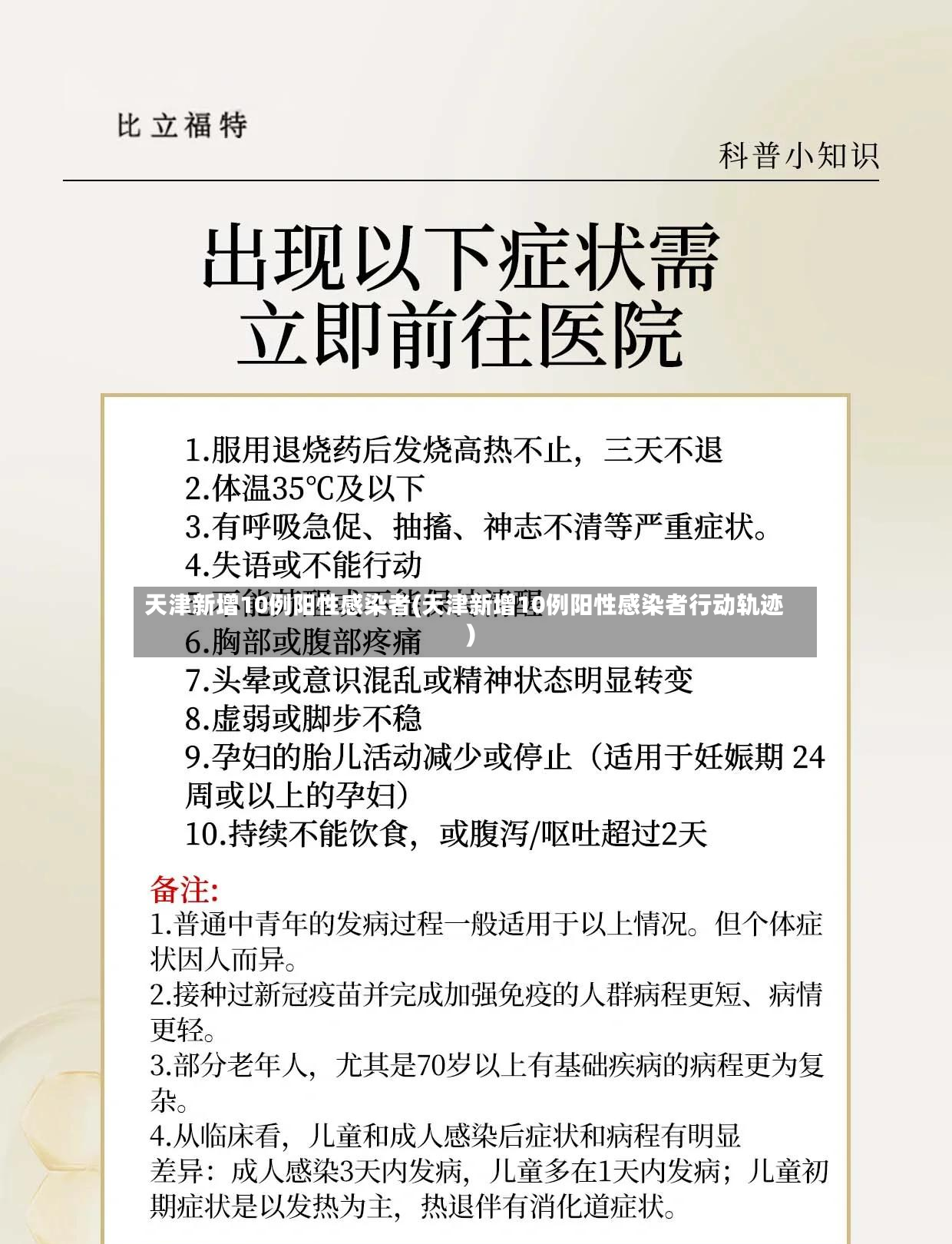 天津新增10例阳性感染者(天津新增10例阳性感染者行动轨迹)