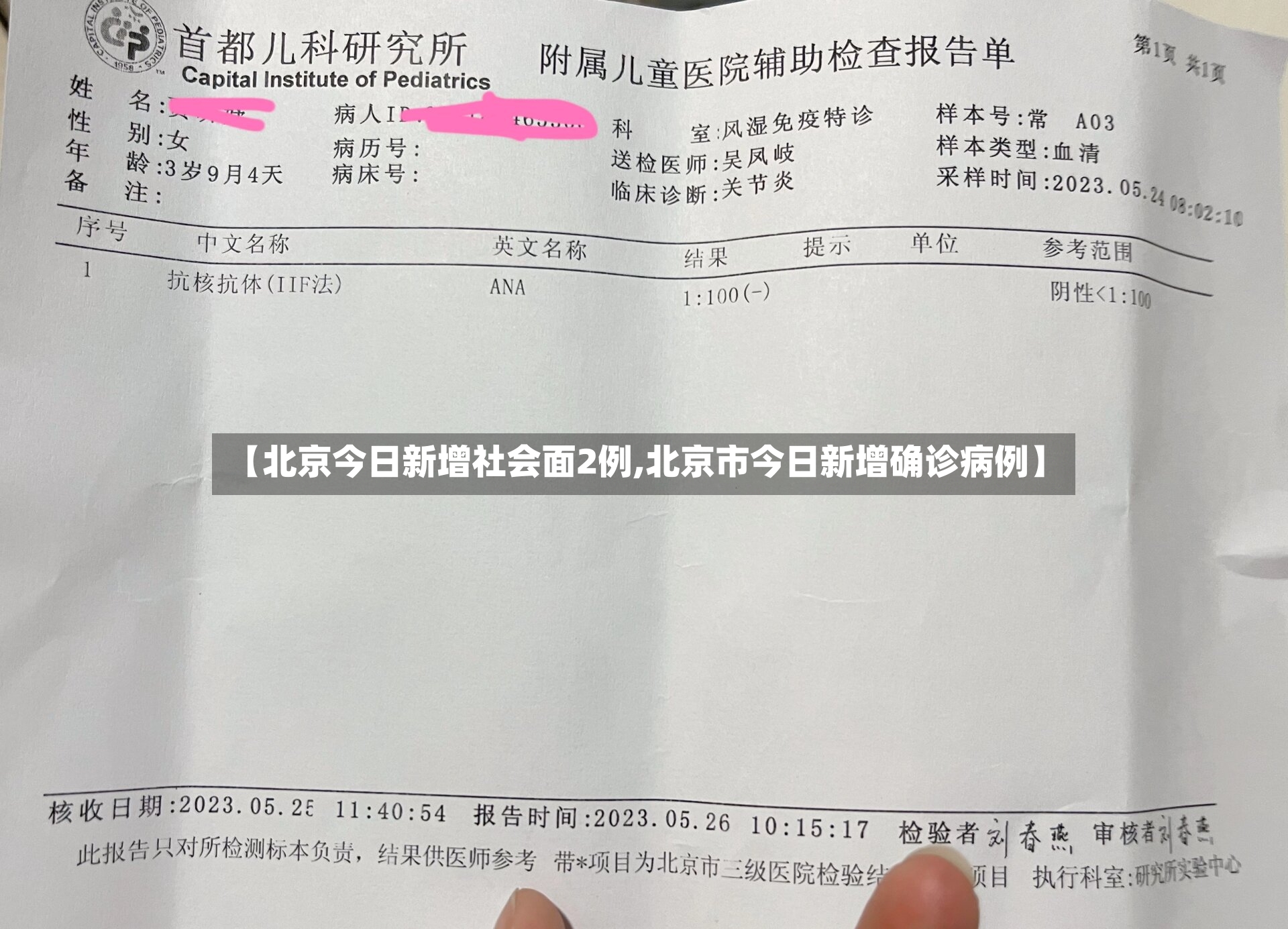 【北京今日新增社会面2例,北京市今日新增确诊病例】-第3张图片