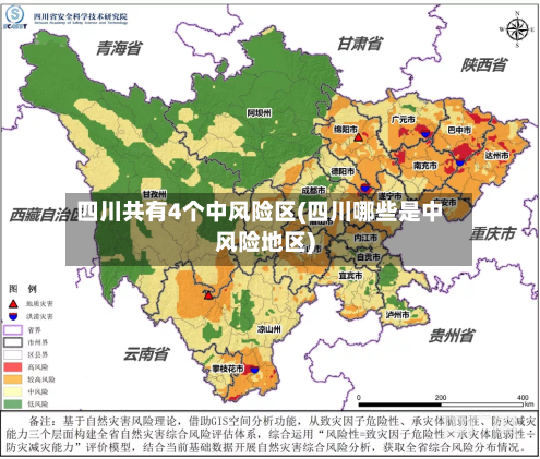 四川共有4个中风险区(四川哪些是中风险地区)