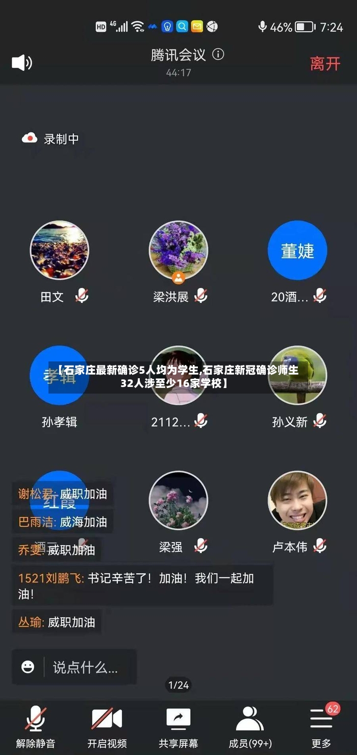 【石家庄最新确诊5人均为学生,石家庄新冠确诊师生32人涉至少16家学校】