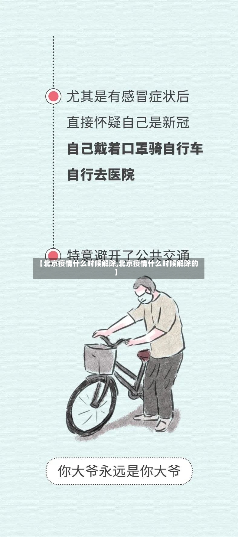 【北京疫情什么时候解除,北京疫情什么时候解除的】-第2张图片
