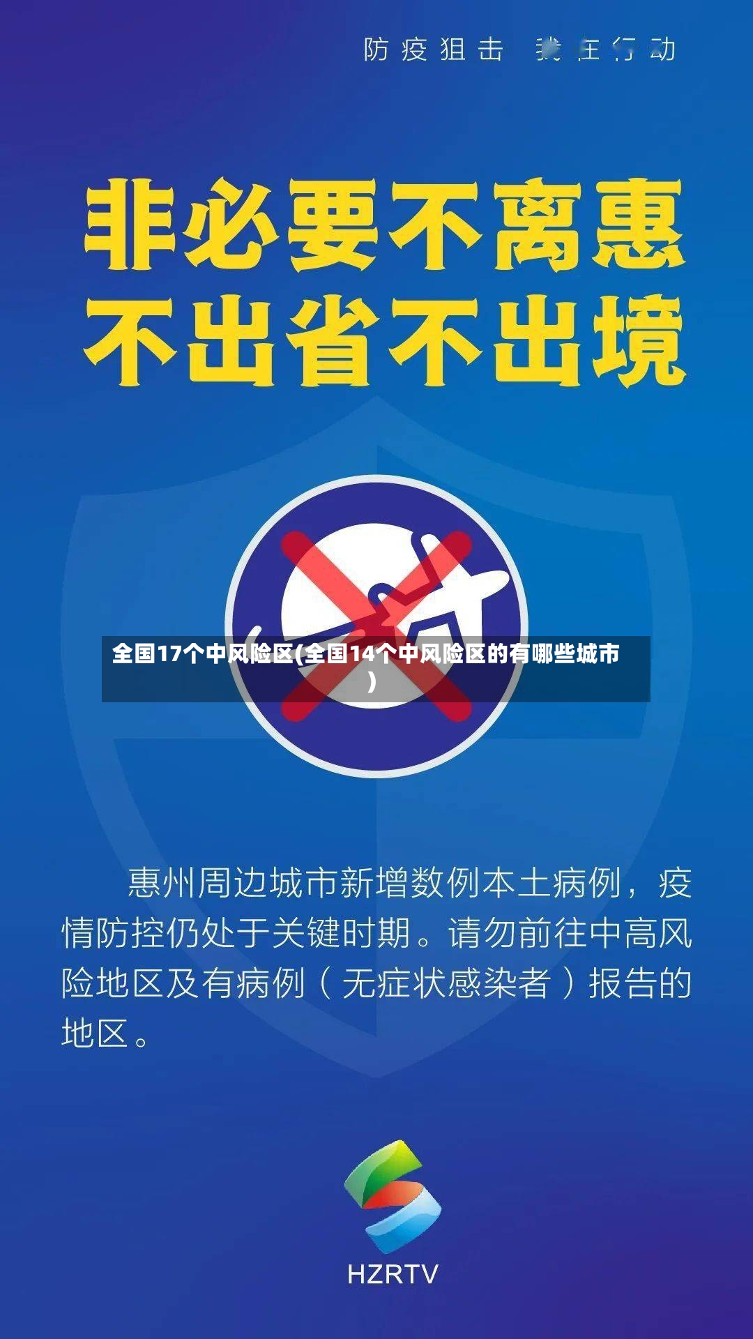 全国17个中风险区(全国14个中风险区的有哪些城市)