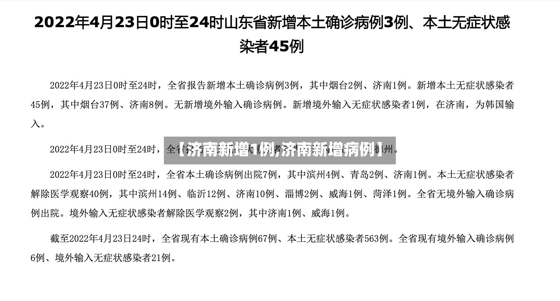 【济南新增1例,济南新增病例】-第2张图片