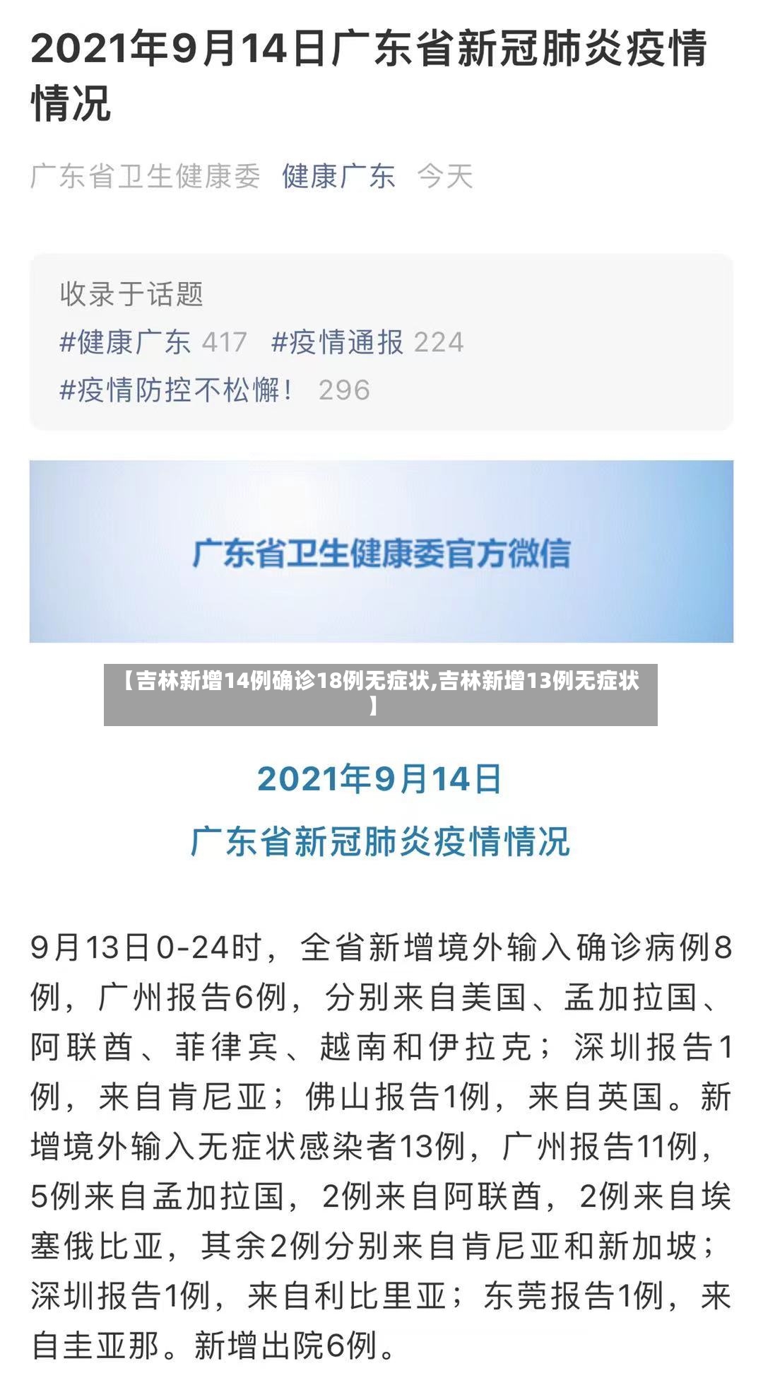 【吉林新增14例确诊18例无症状,吉林新增13例无症状】