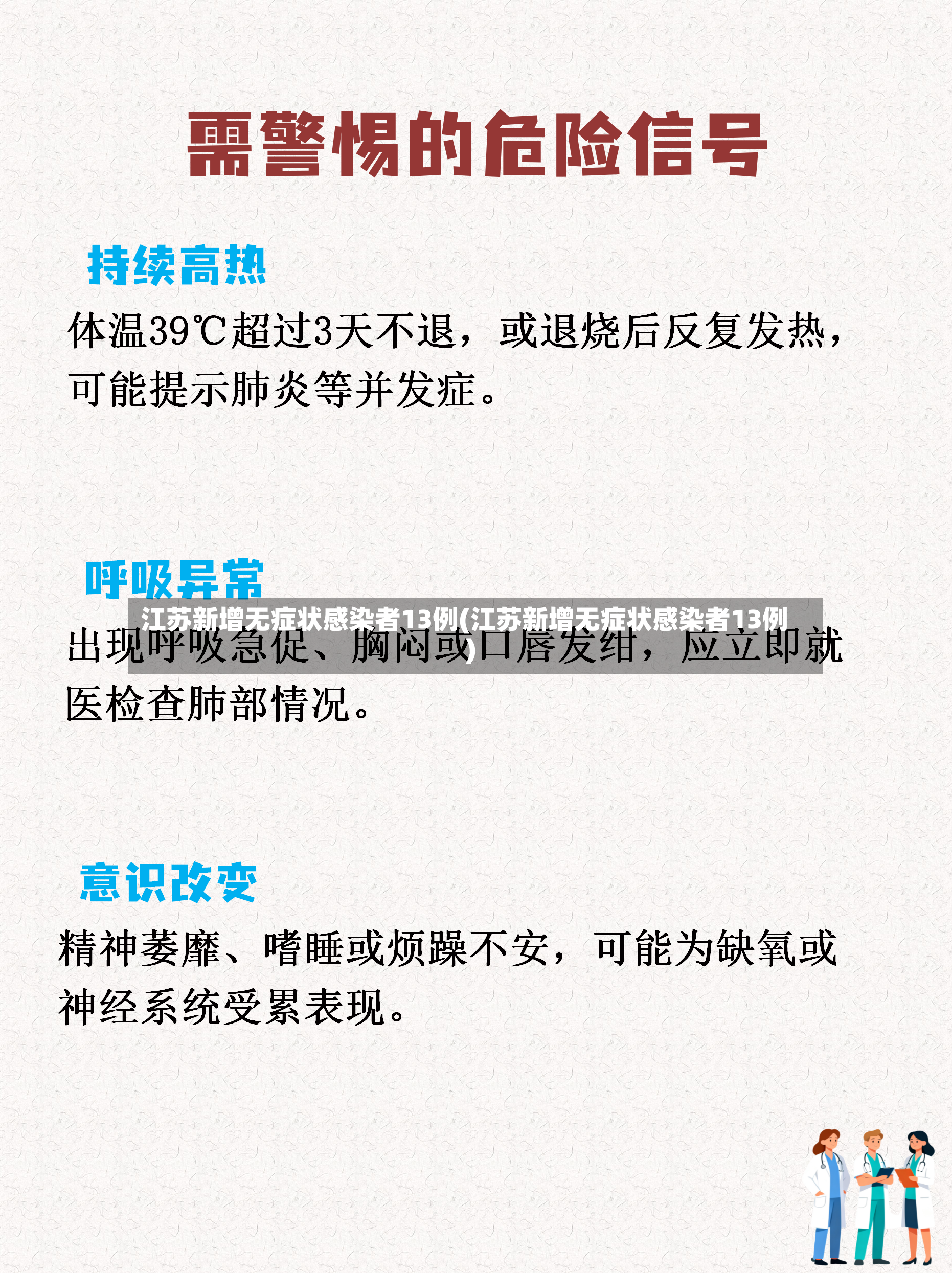 江苏新增无症状感染者13例(江苏新增无症状感染者13例)-第2张图片