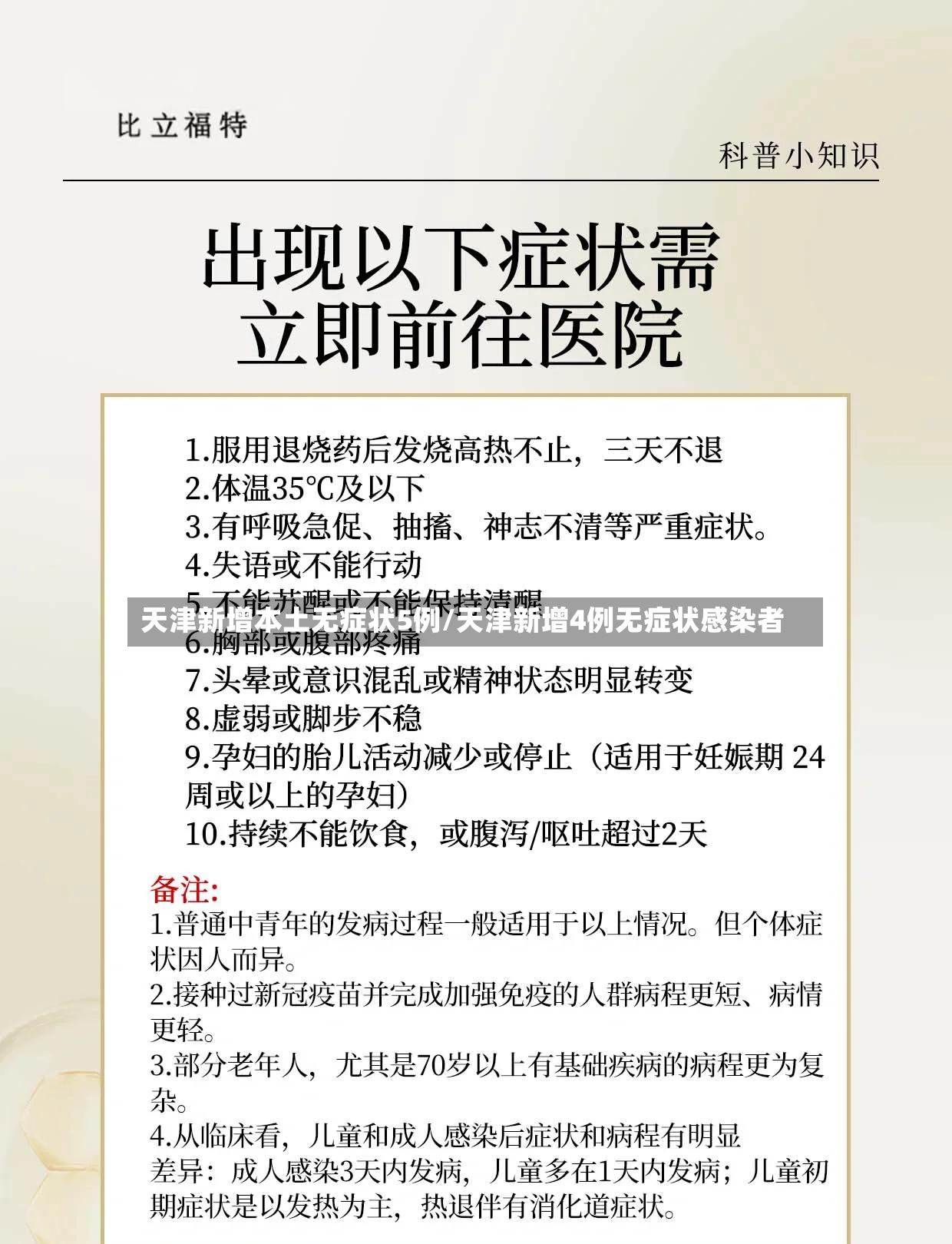 天津新增本土无症状5例/天津新增4例无症状感染者