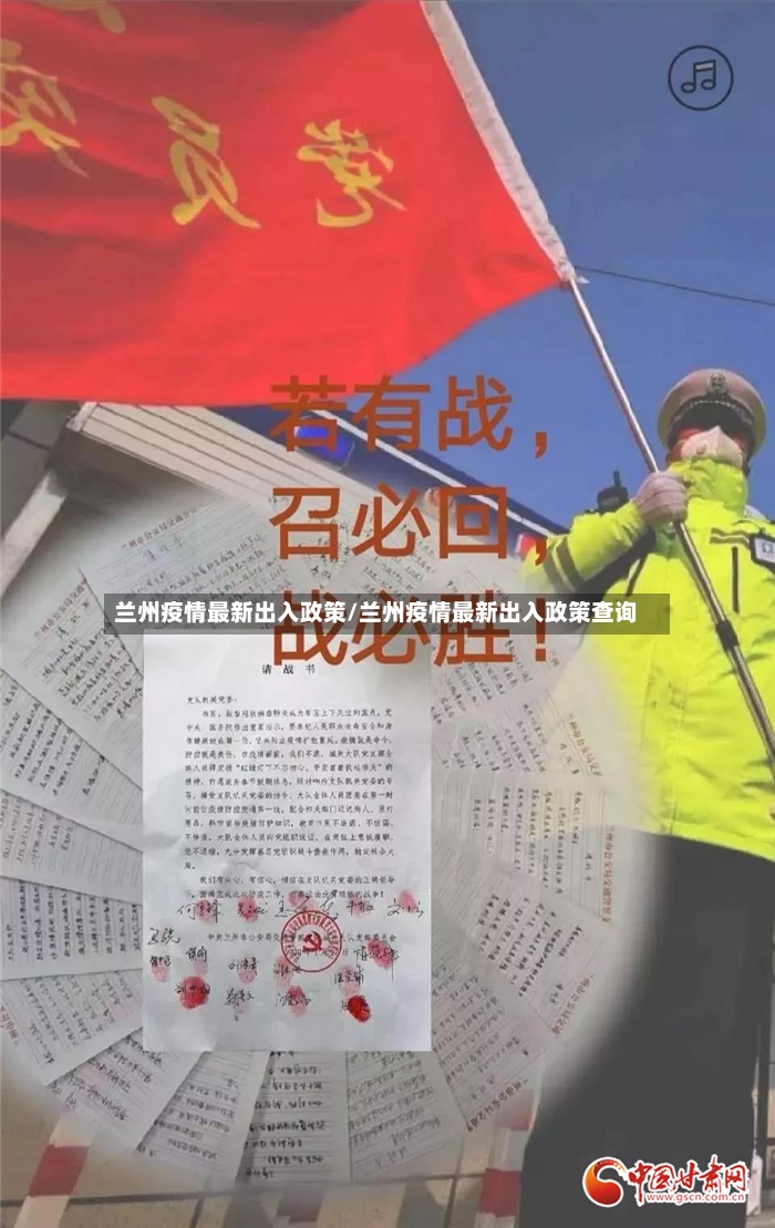 兰州疫情最新出入政策/兰州疫情最新出入政策查询-第3张图片