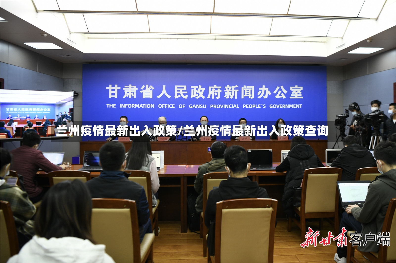 兰州疫情最新出入政策/兰州疫情最新出入政策查询