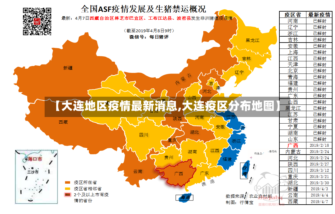 【大连地区疫情最新消息,大连疫区分布地图】-第3张图片