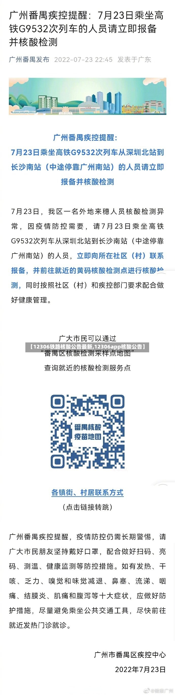 【12306铁路核酸公告最新,12306app核酸公告】