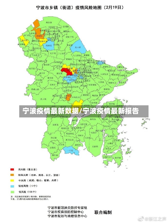 宁波疫情最新数据/宁波疫情最新报告