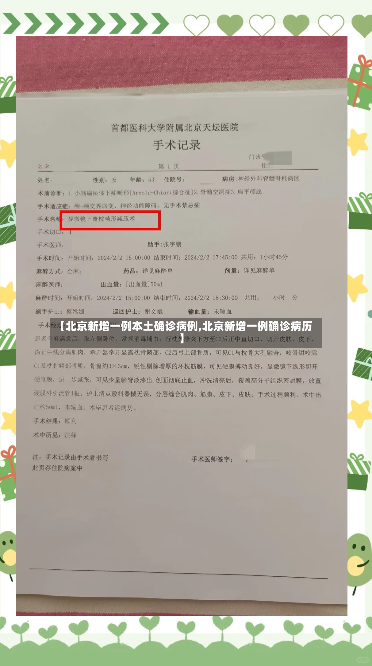 【北京新增一例本土确诊病例,北京新增一例确诊病历】