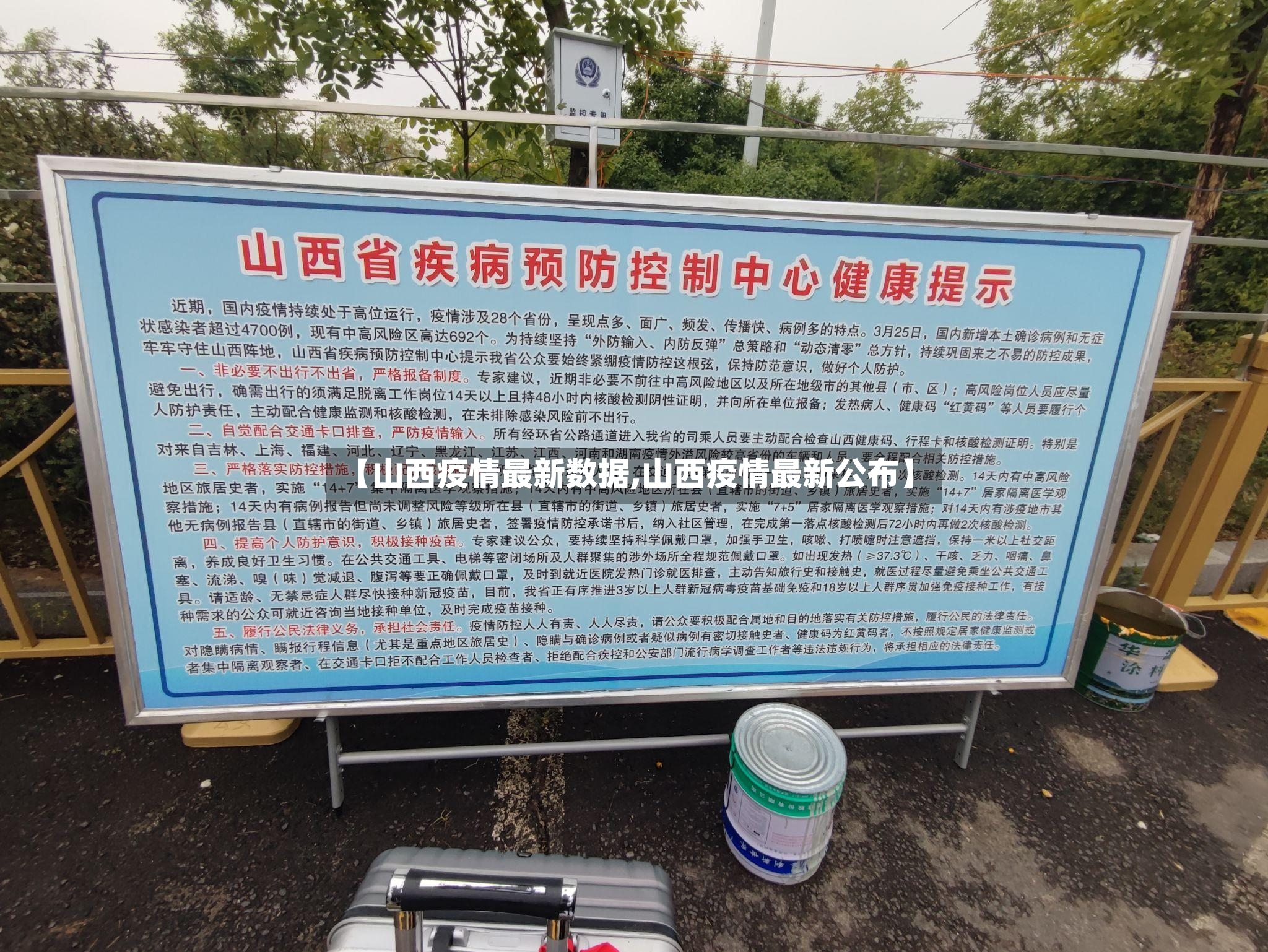 【山西疫情最新数据,山西疫情最新公布】