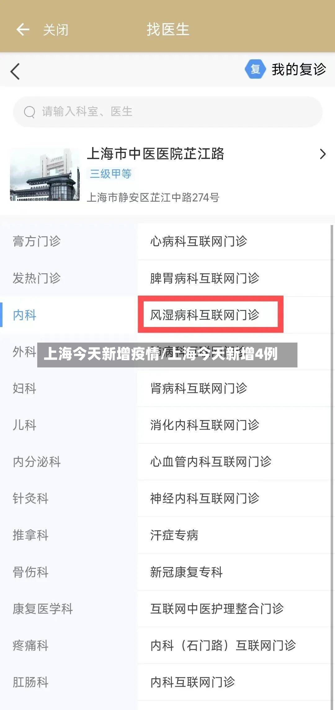 上海今天新增疫情/上海今天新增4例-第2张图片