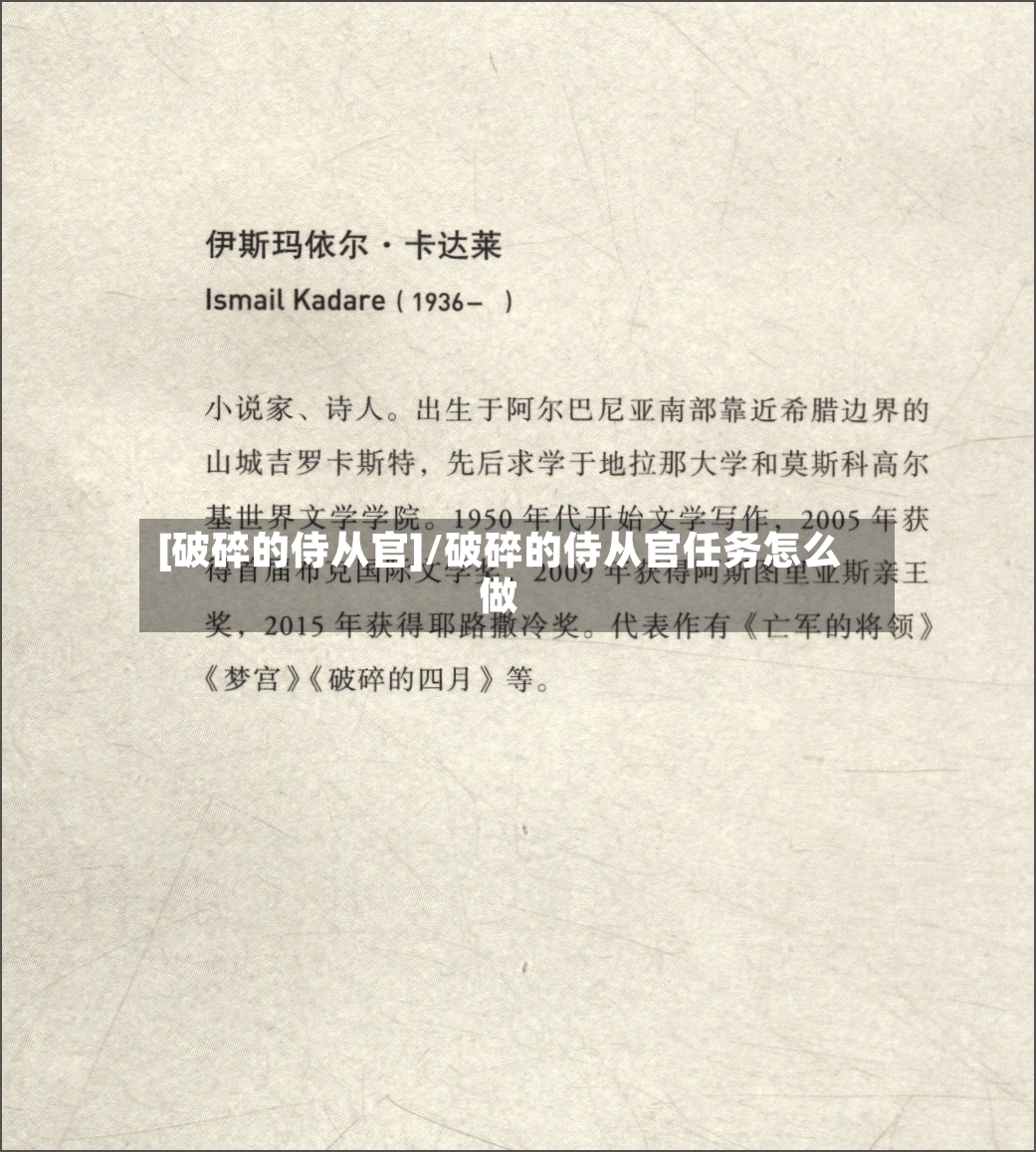 [破碎的侍从官]/破碎的侍从官任务怎么做
