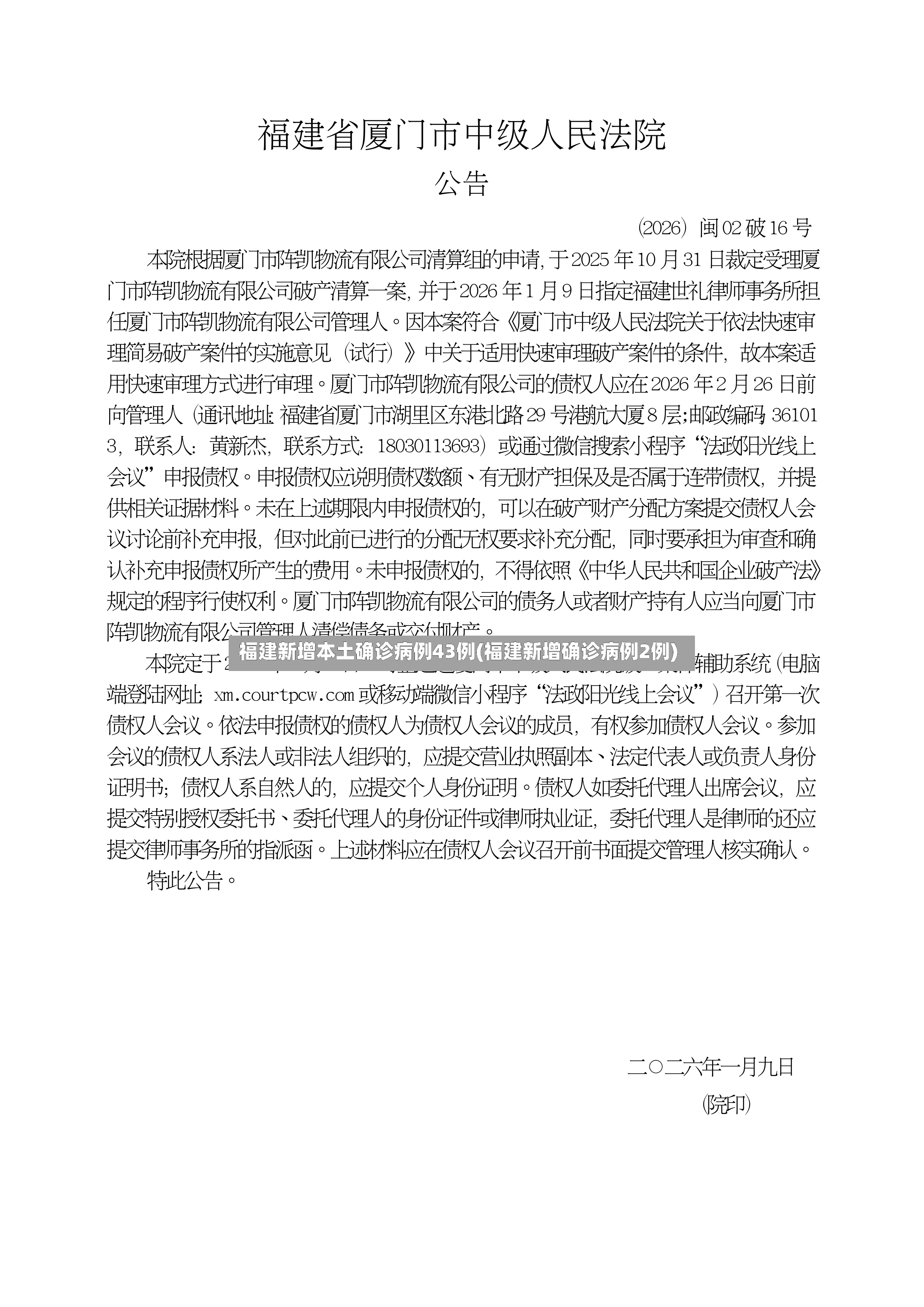福建新增本土确诊病例43例(福建新增确诊病例2例)