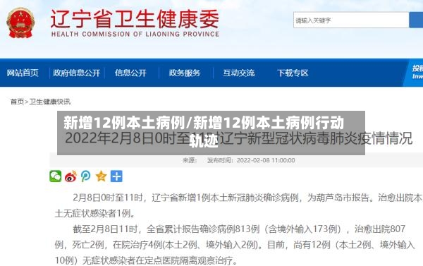 新增12例本土病例/新增12例本土病例行动轨迹-第2张图片