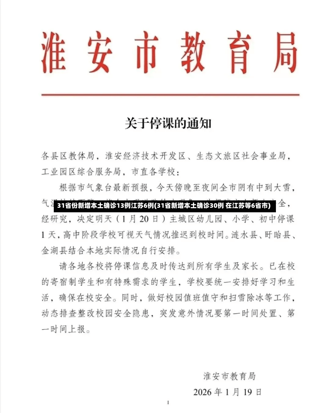 31省份新增本土确诊13例江苏6例(31省新增本土确诊30例 在江苏等6省市)-第2张图片