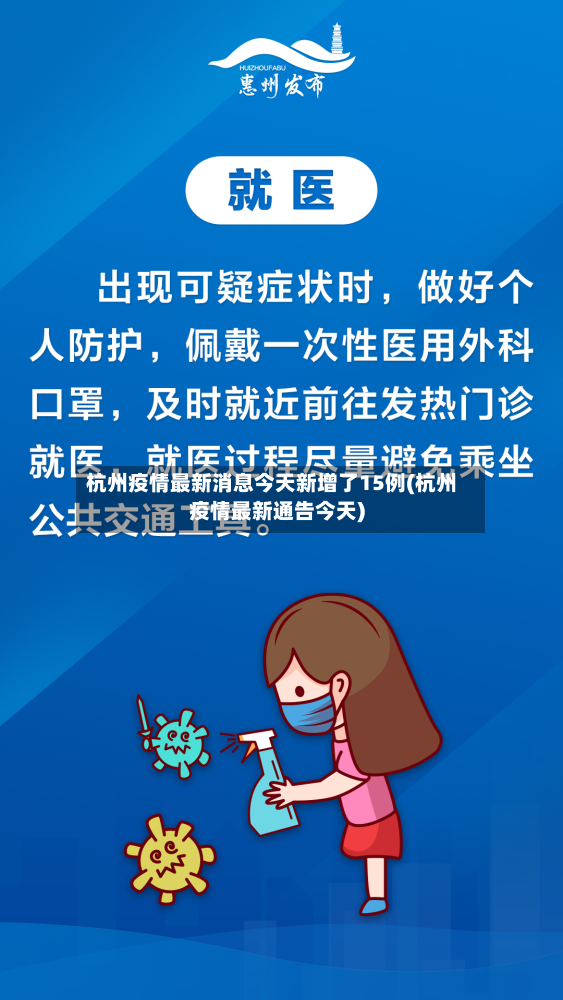 杭州疫情最新消息今天新增了15例(杭州疫情最新通告今天)