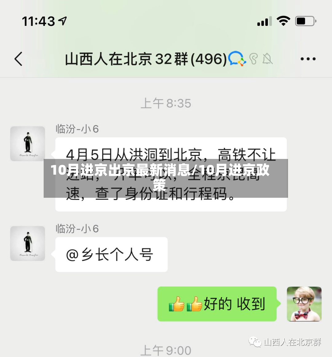 10月进京出京最新消息/10月进京政策-第2张图片