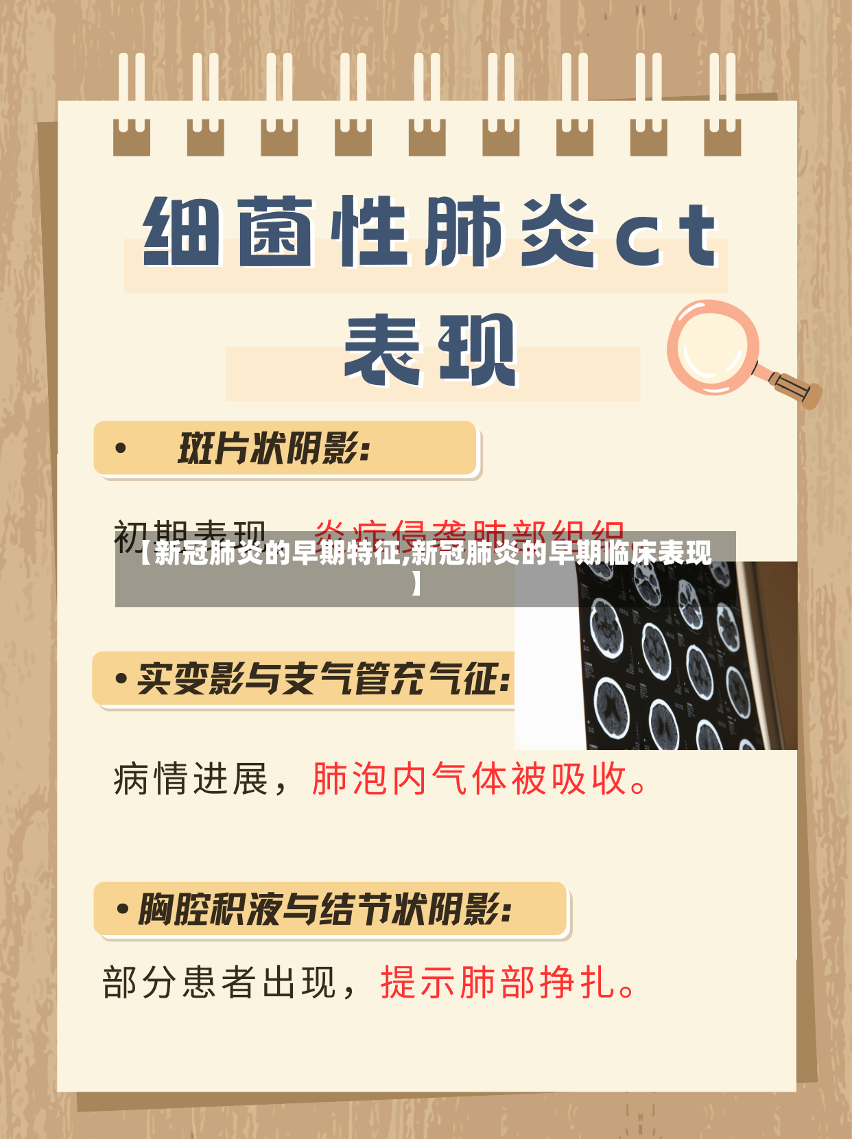 【新冠肺炎的早期特征,新冠肺炎的早期临床表现】-第3张图片
