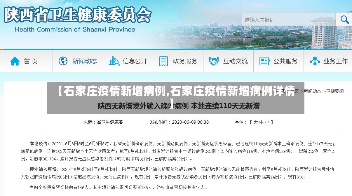 【石家庄疫情新增病例,石家庄疫情新增病例详情】-第3张图片