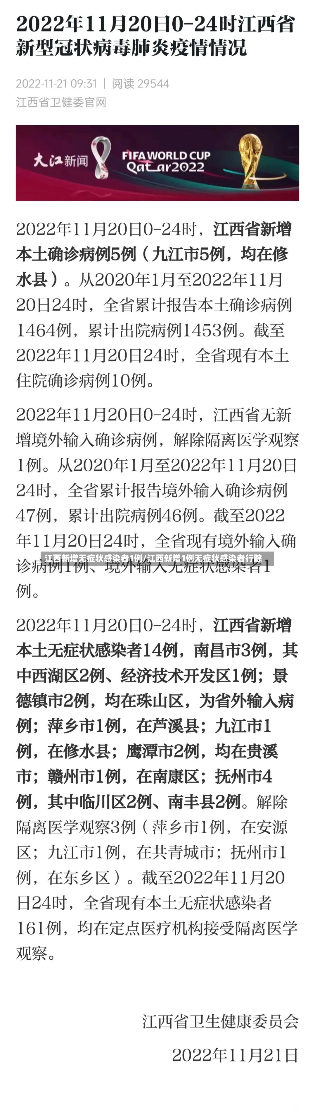 江西新增无症状感染者1例/江西新增1例无症状感染者行踪