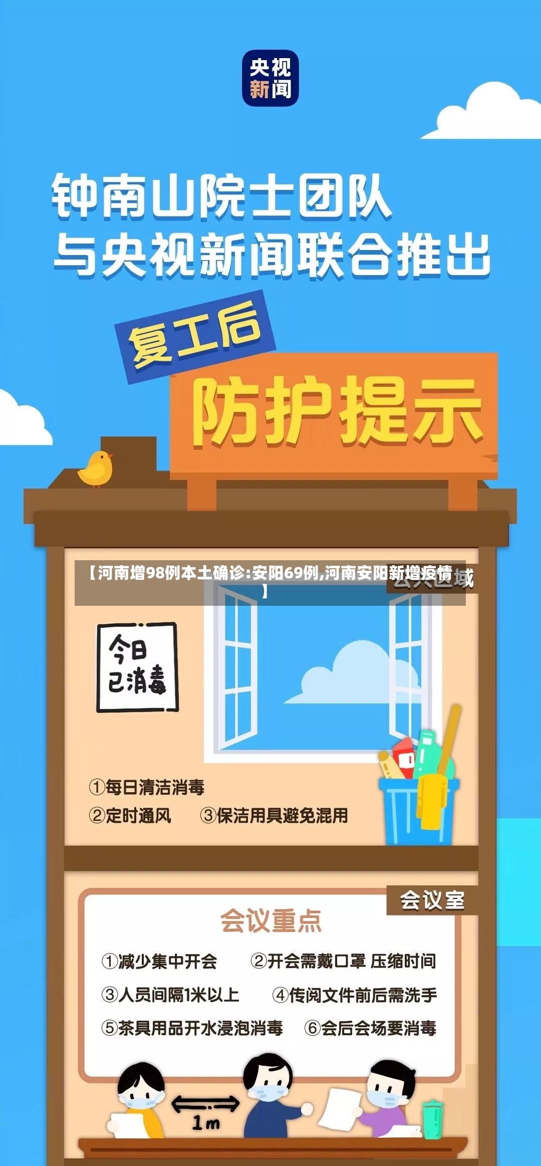 【河南增98例本土确诊:安阳69例,河南安阳新增疫情】-第2张图片