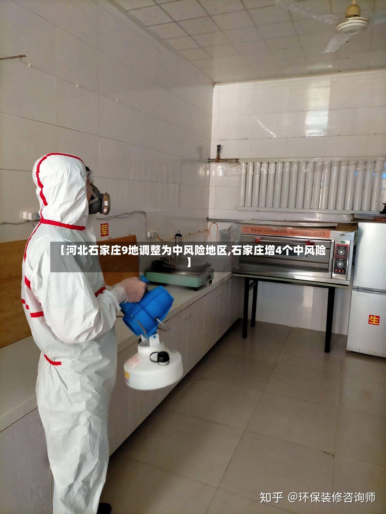 【河北石家庄9地调整为中风险地区,石家庄增4个中风险】