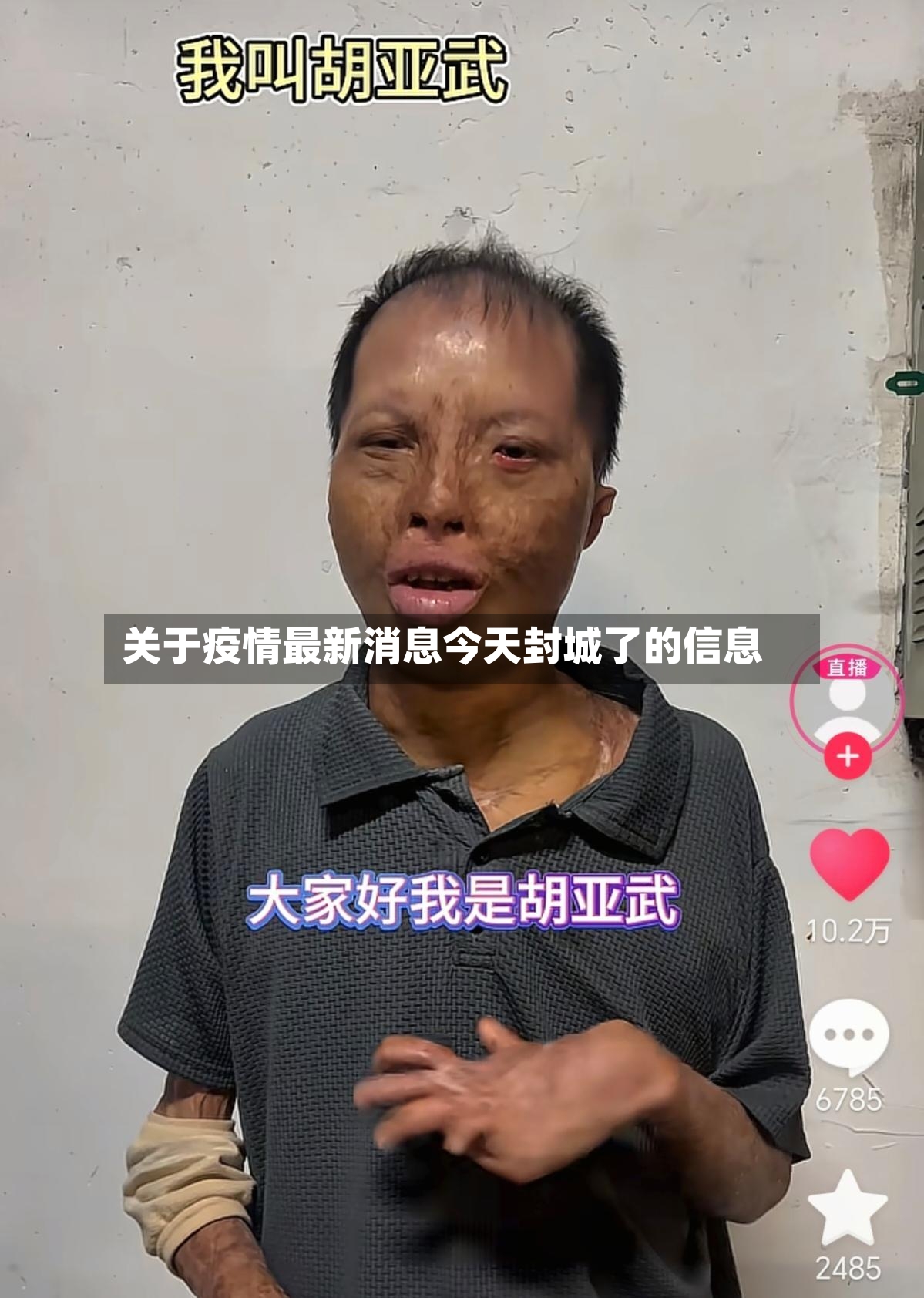 关于疫情最新消息今天封城了的信息-第3张图片