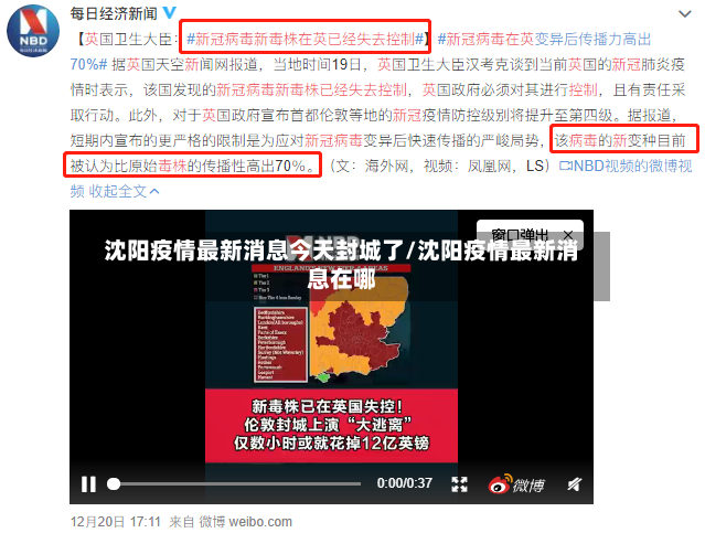沈阳疫情最新消息今天封城了/沈阳疫情最新消息在哪-第2张图片