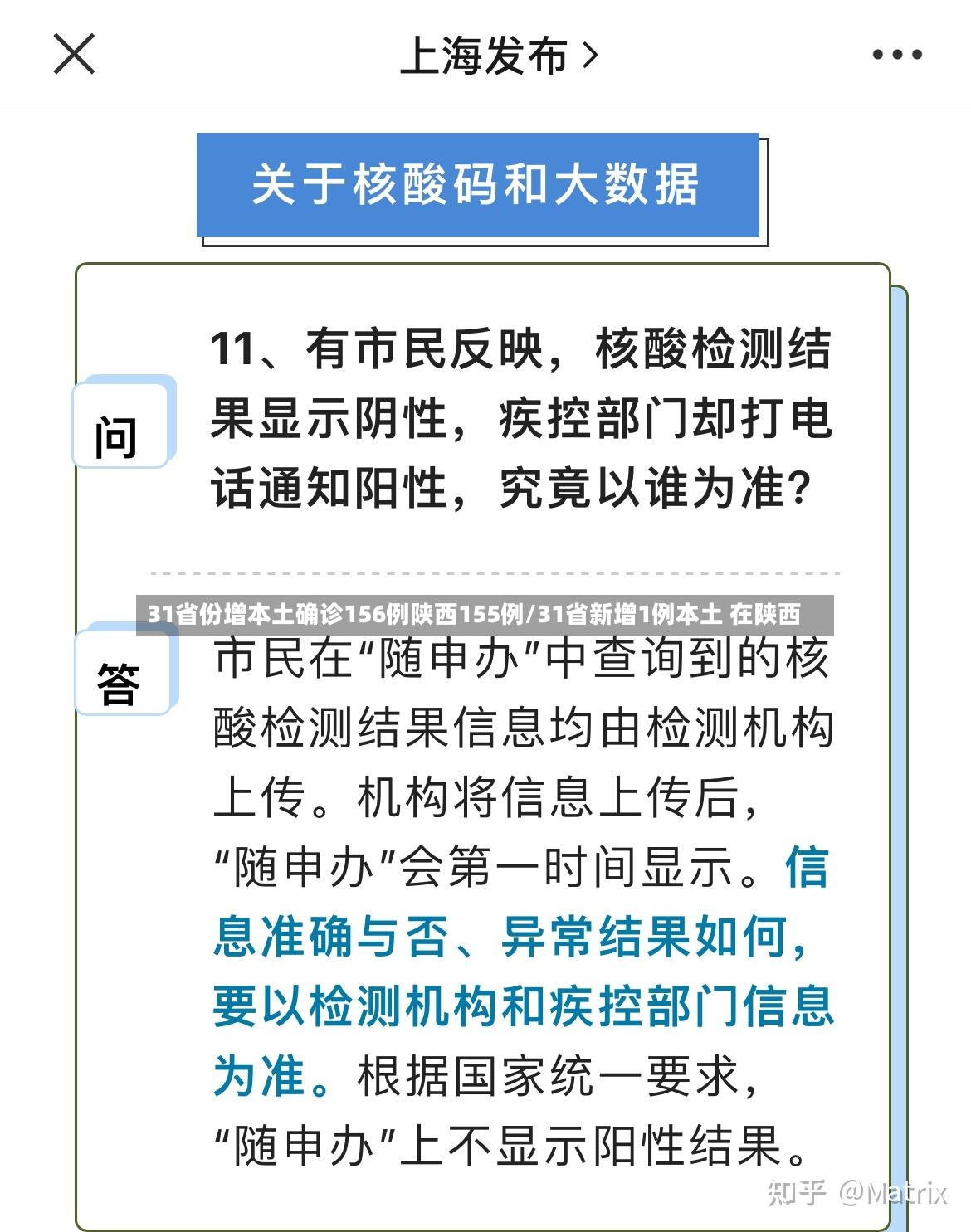 31省份增本土确诊156例陕西155例/31省新增1例本土 在陕西-第3张图片